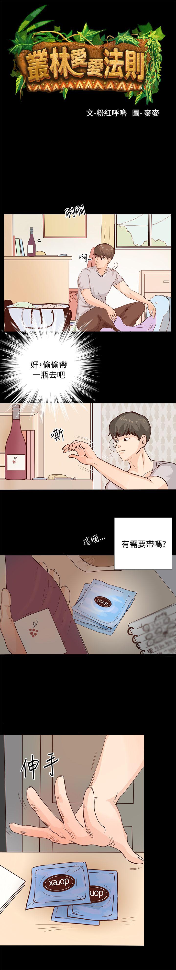 丛林爱爱法则 第1話 第8页