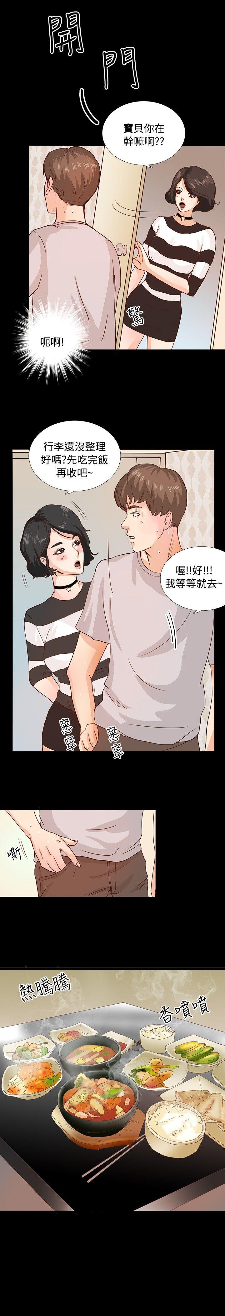 丛林爱爱法则 第1話 第9页