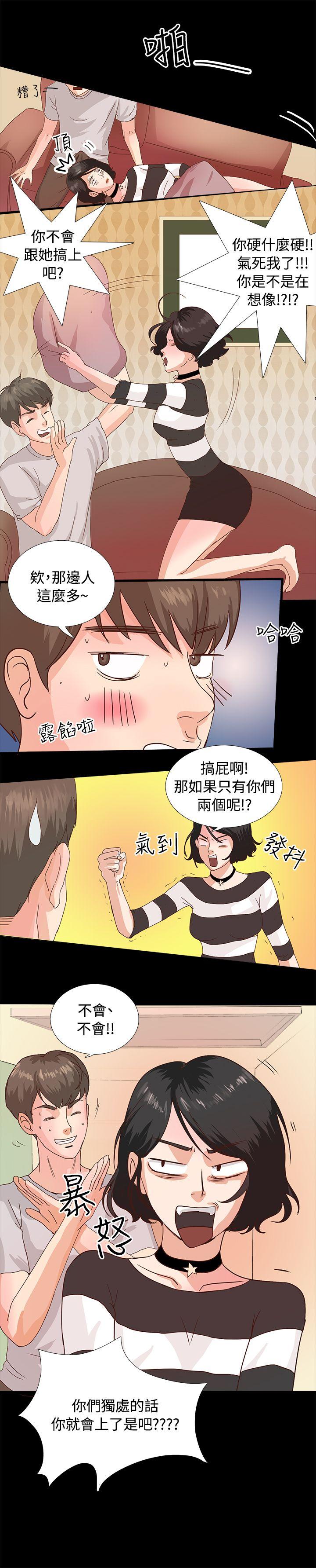 丛林爱爱法则 第1話 第17页