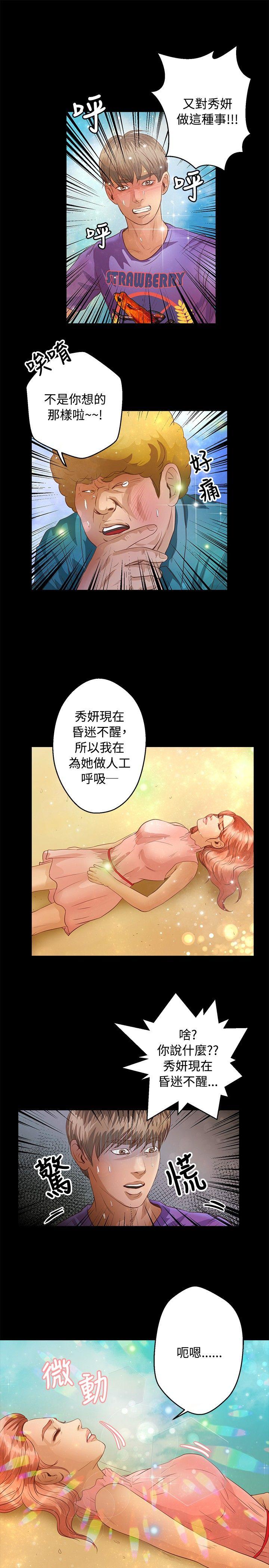 丛林爱爱法则 第36話 第15页