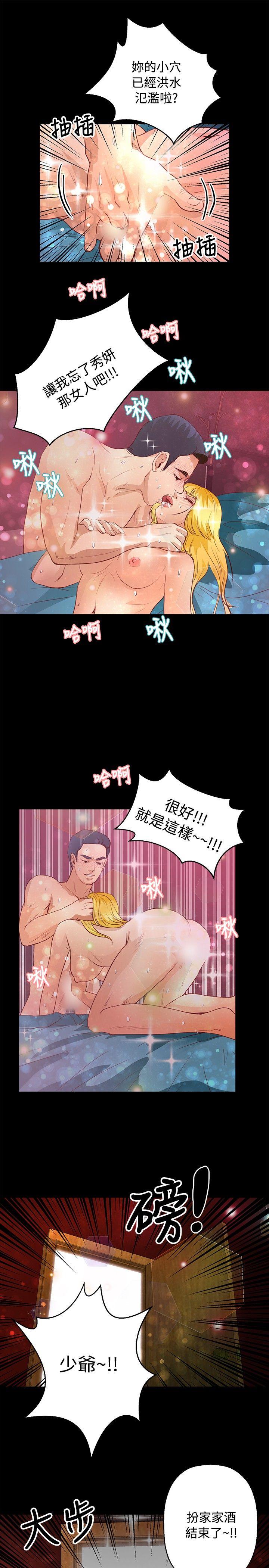 丛林爱爱法则 第37話 第22页