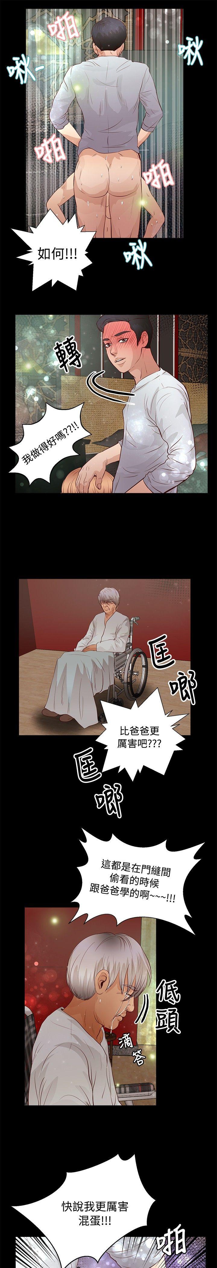 丛林爱爱法则 第31話 第9页