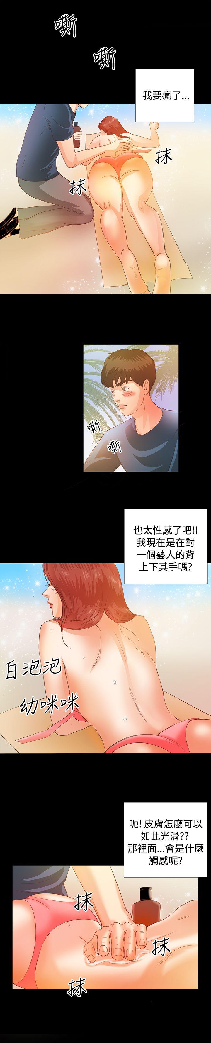 丛林爱爱法则 第2話 第13页