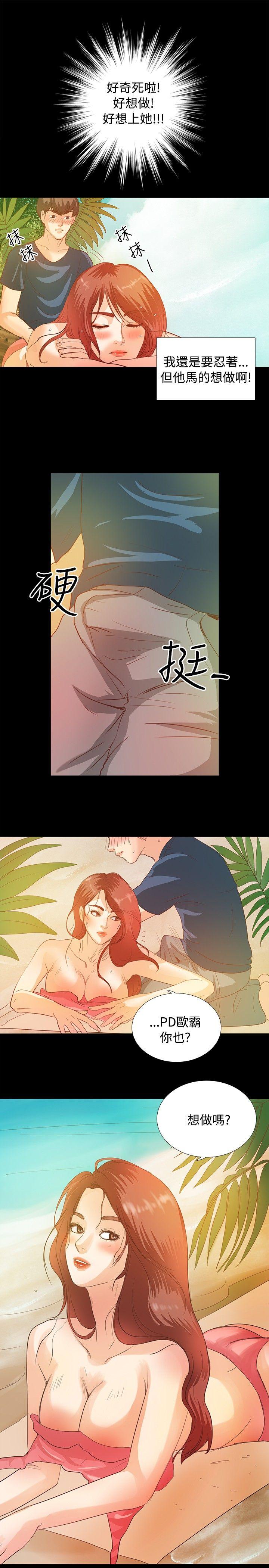 丛林爱爱法则 第2話 第14页