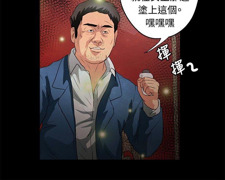 丛林爱爱法则 第41話 第20页