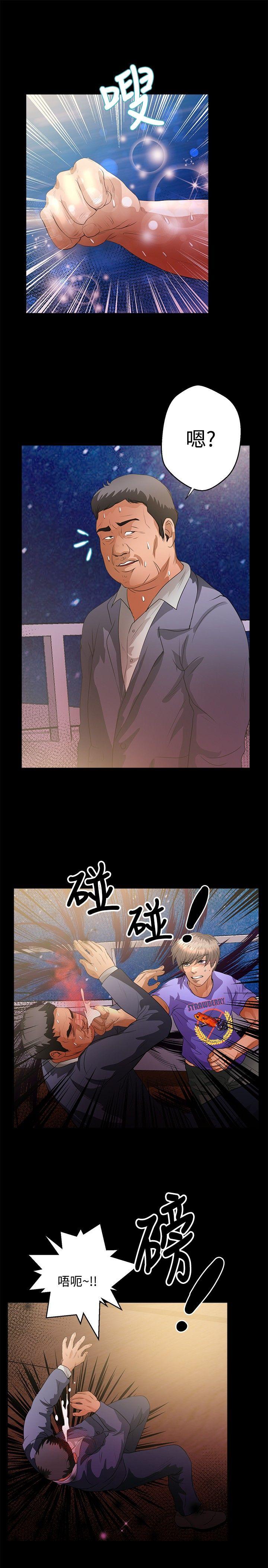 丛林爱爱法则 第43話 第12页
