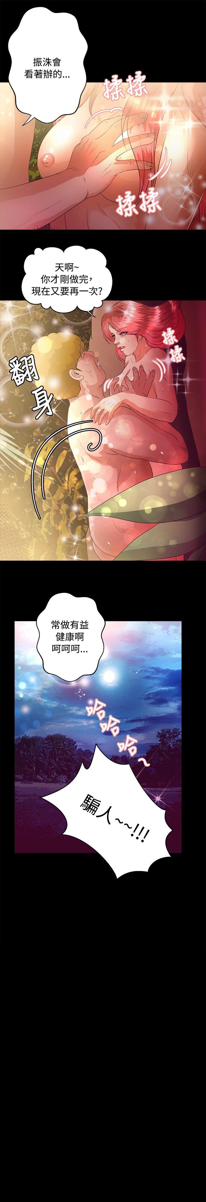 丛林爱爱法则 第43話 第22页