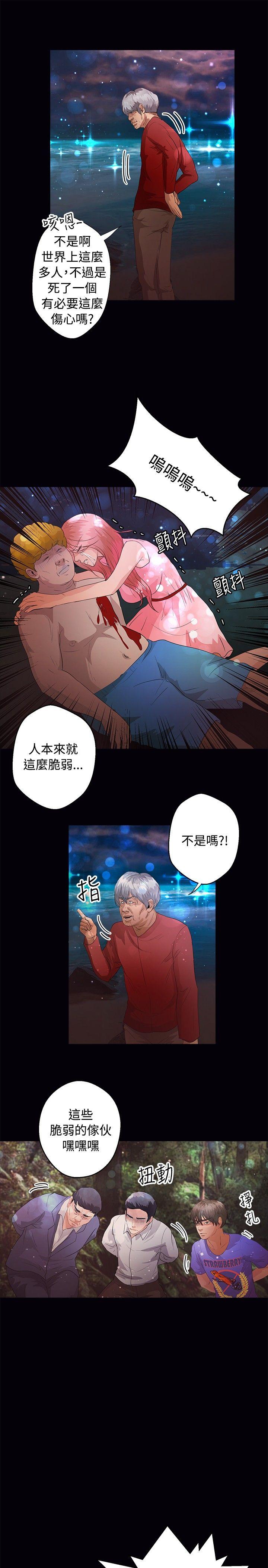 丛林爱爱法则 第45話 第4页