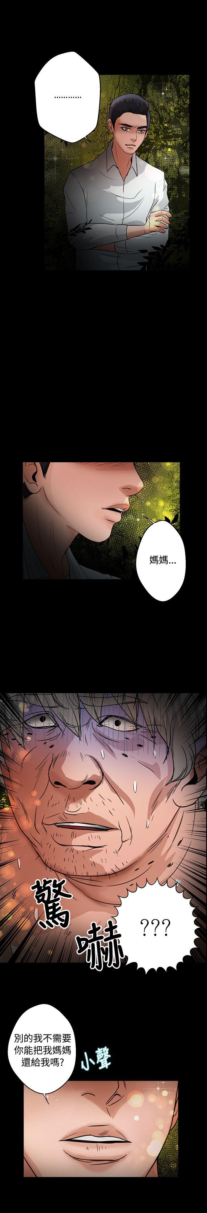 丛林爱爱法则 第46話 第8页