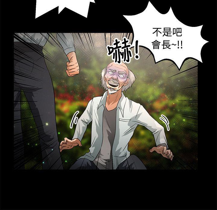 丛林爱爱法则 第47話 第21页