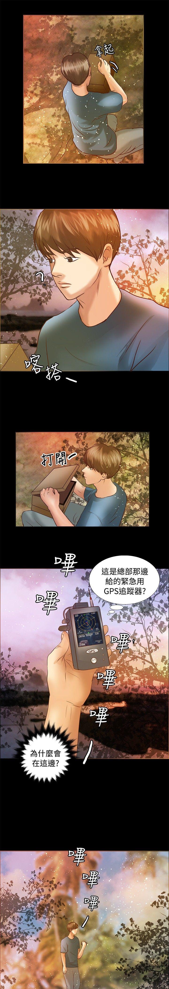 丛林爱爱法则 第5話 第11页