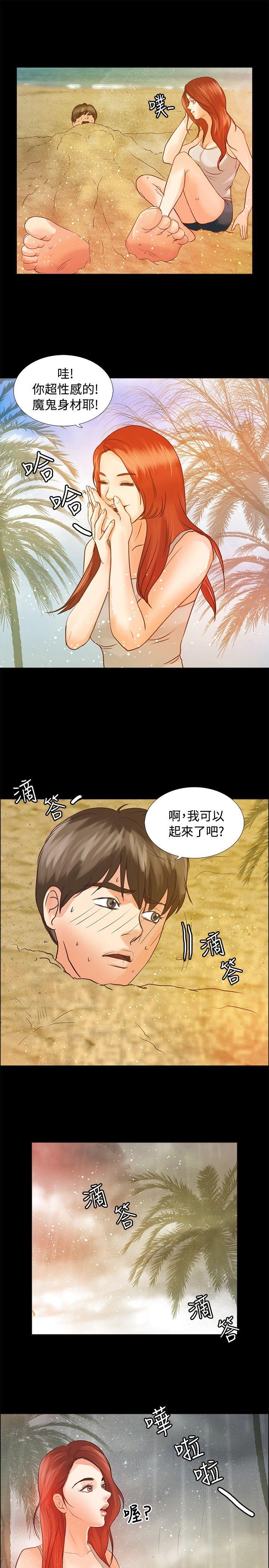 丛林爱爱法则 第5話 第17页