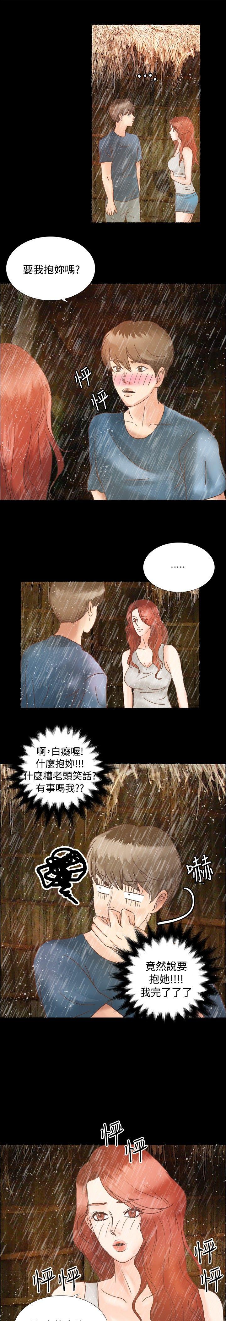 丛林爱爱法则 第6話 第4页