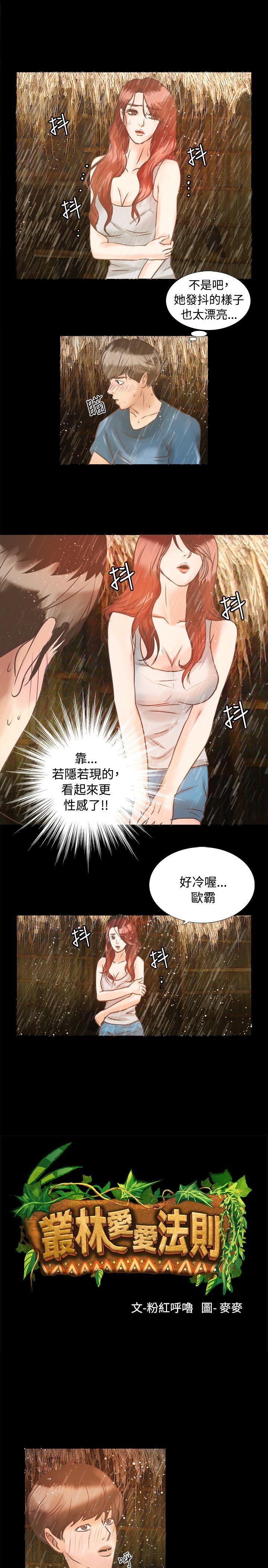 丛林爱爱法则 第6話 第2页