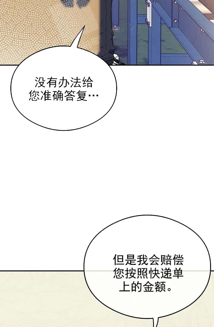 奇妙玩具来袭（完结） 第20话 第43页
