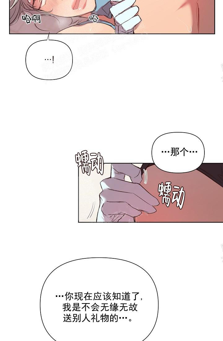 奇妙玩具来袭（完结） 20话 第3页