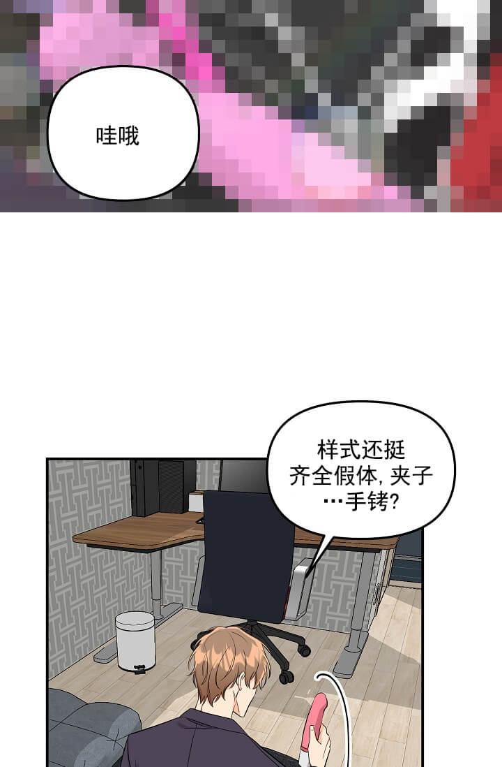 奇妙玩具来袭（完结） 第23话 第20页