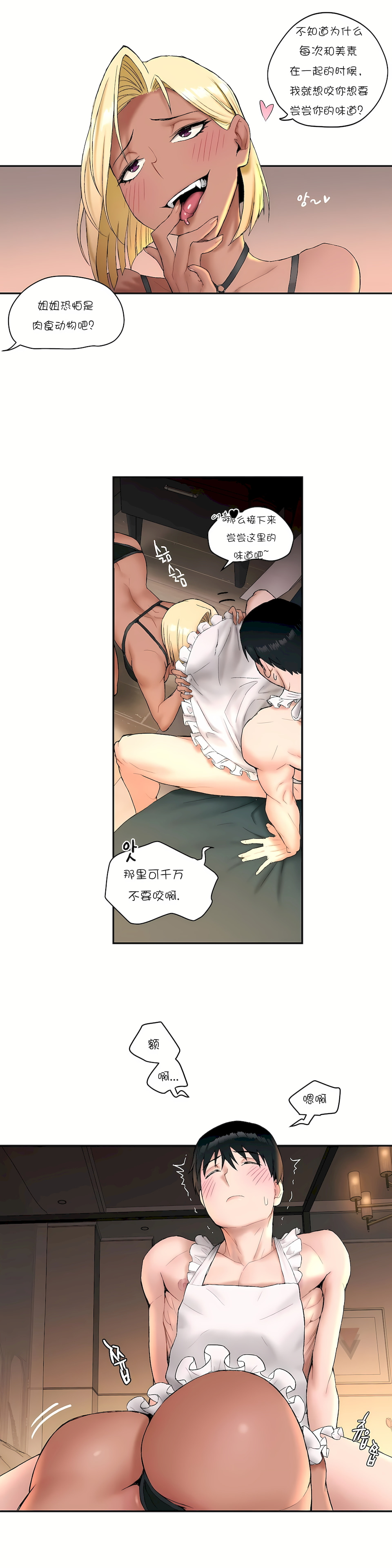 非常運動 第一季 第7章 第3页