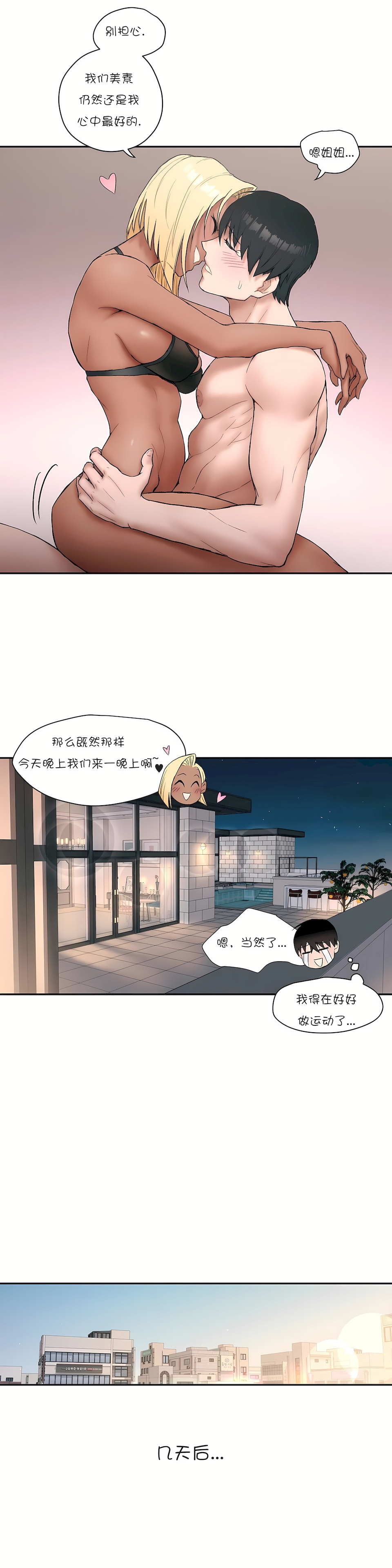 非常運動 第一季 第7章 第12页