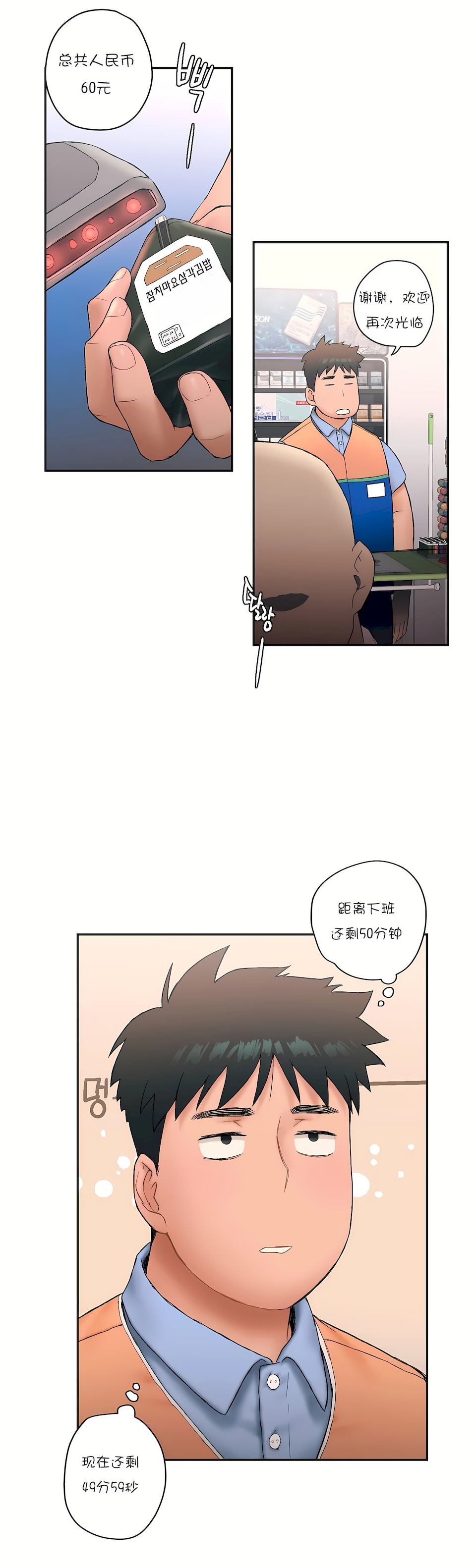 非常運動 第一季 第7章 第13页