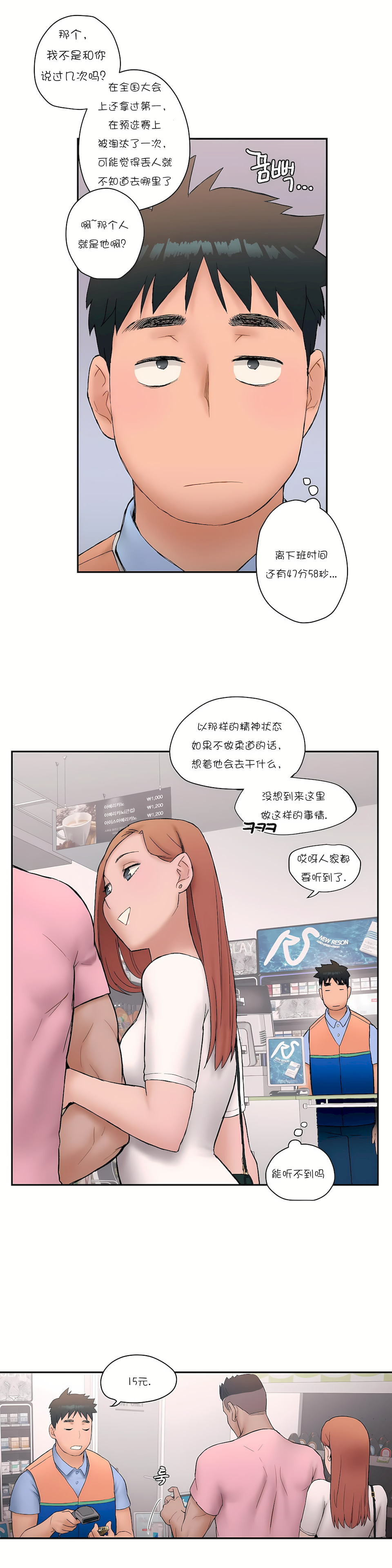 非常運動 第一季 第7章 第15页