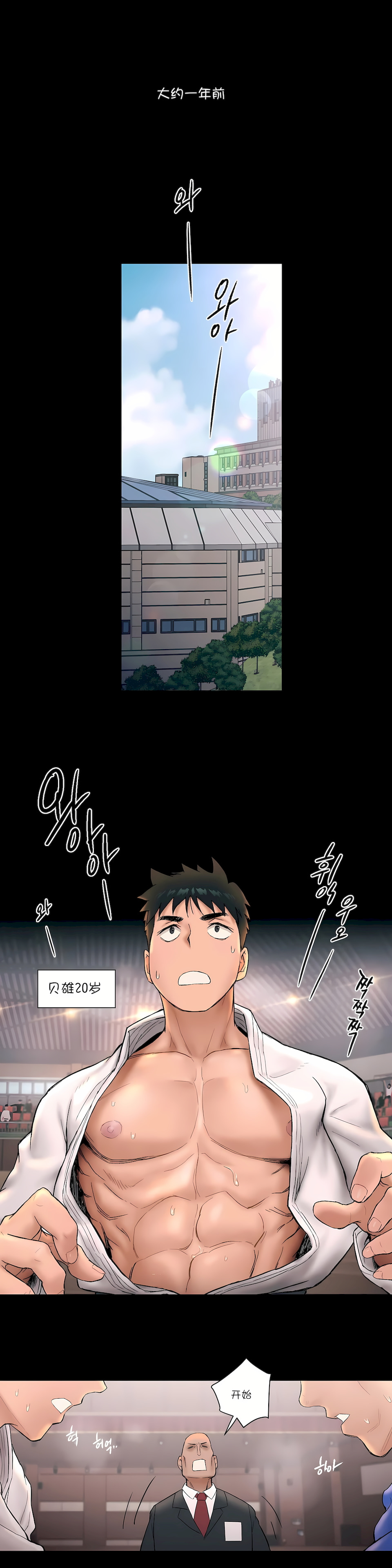 非常運動 第一季 第7章 第17页