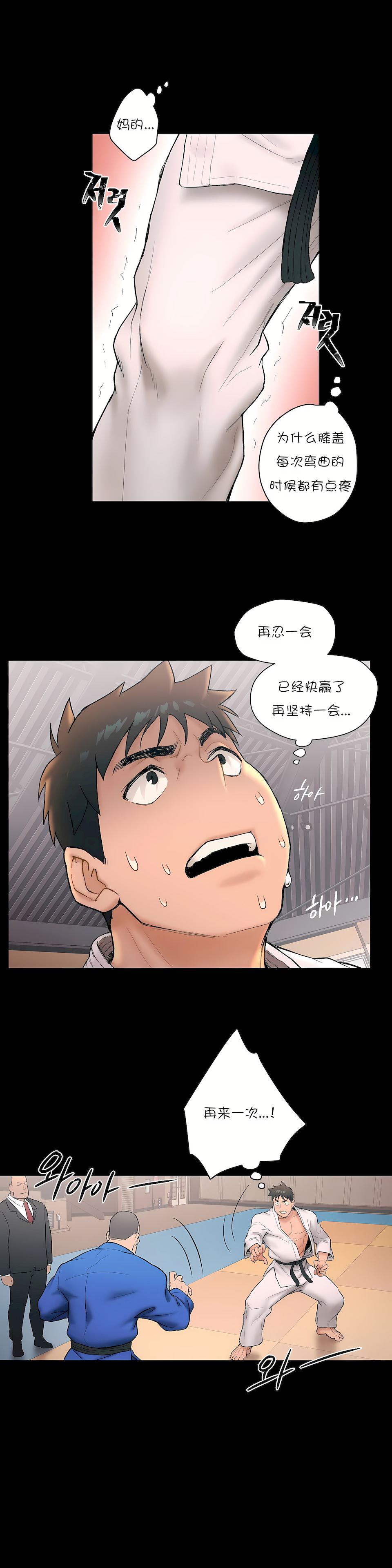 非常運動 第一季 第7章 第18页