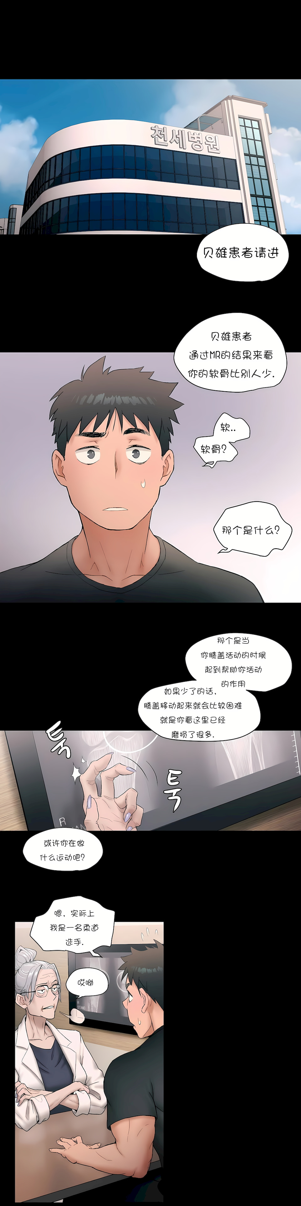 非常運動 第一季 第7章 第21页