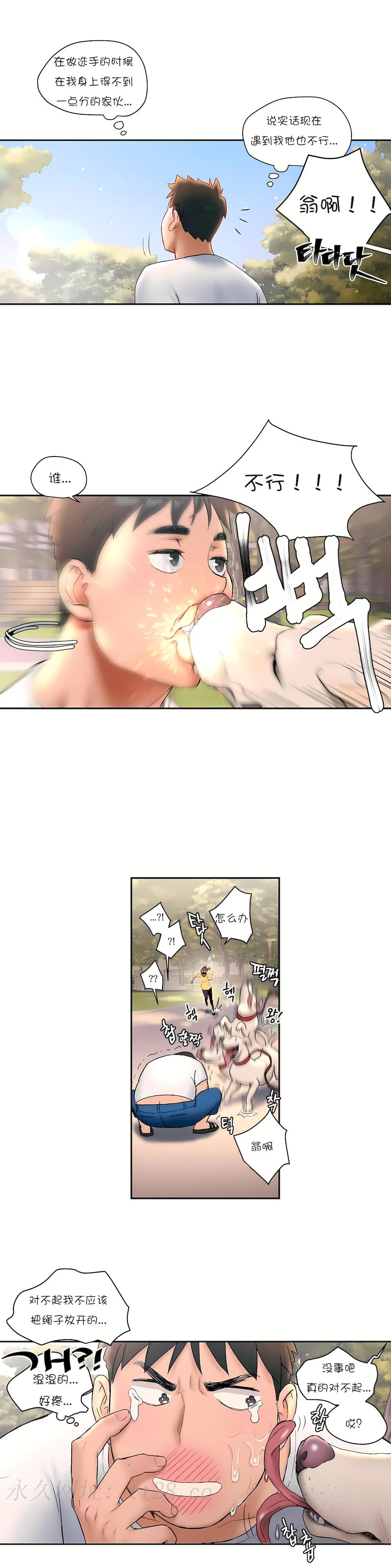 非常運動 第一季 第7章 第25页