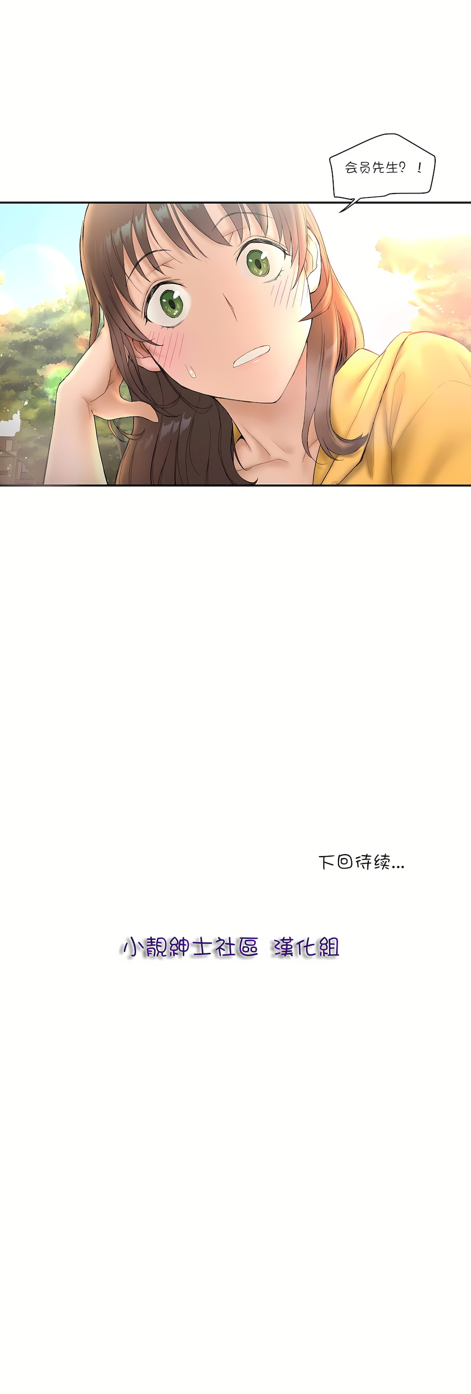 非常運動 第一季 第7章 第26页