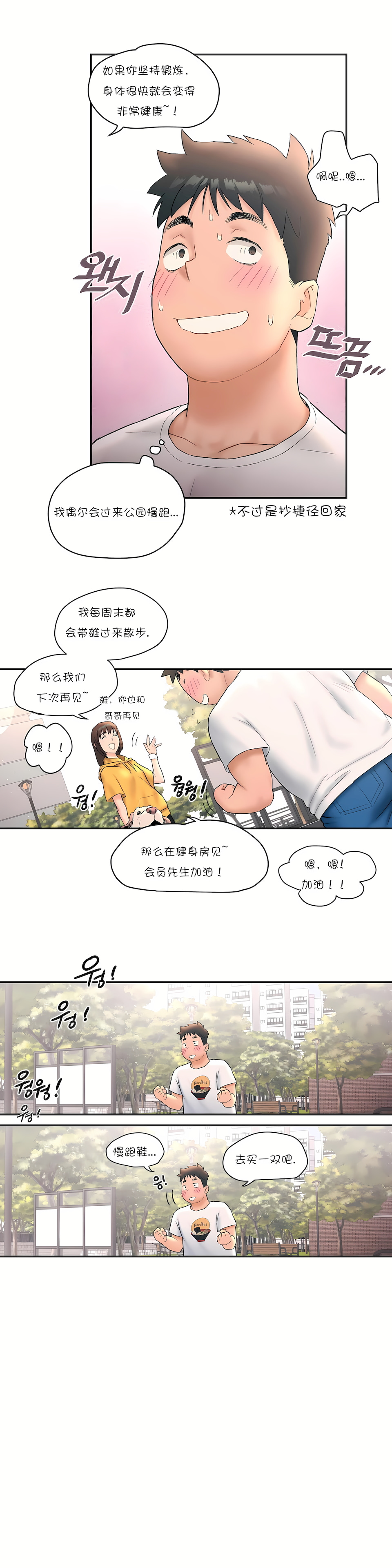 非常運動 第一季 第8章 第6页