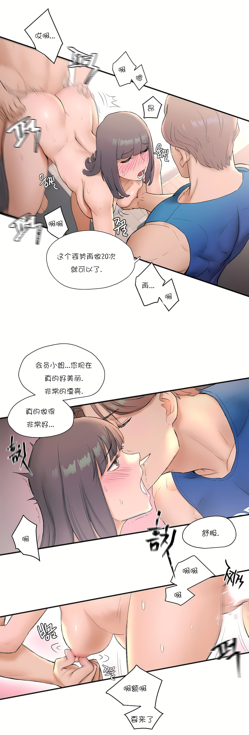 非常運動 第一季 第8章 第8页