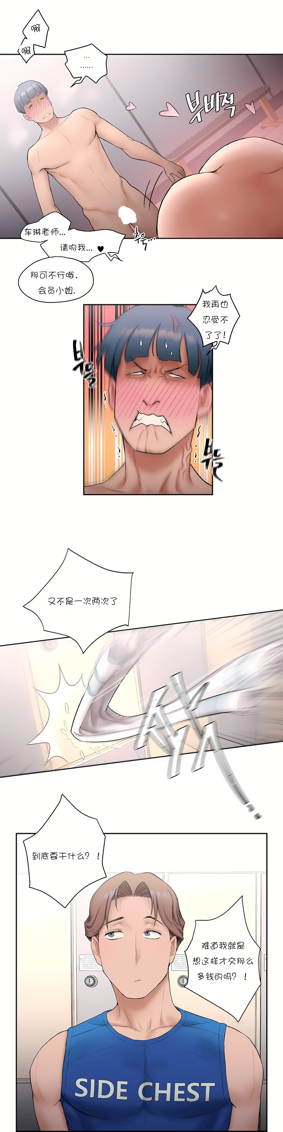 非常運動 第一季 第8章 第10页