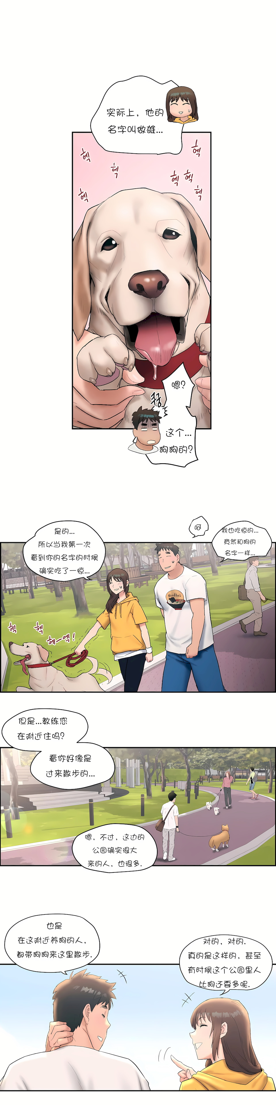 非常運動 第一季 第8章 第4页