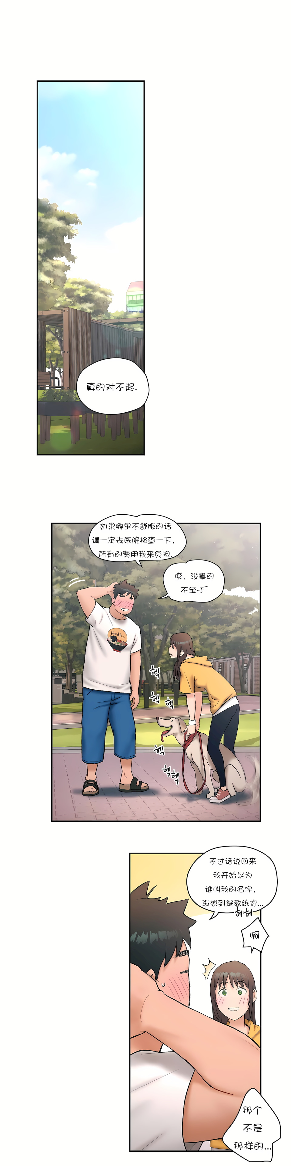 非常運動 第一季 第8章 第3页