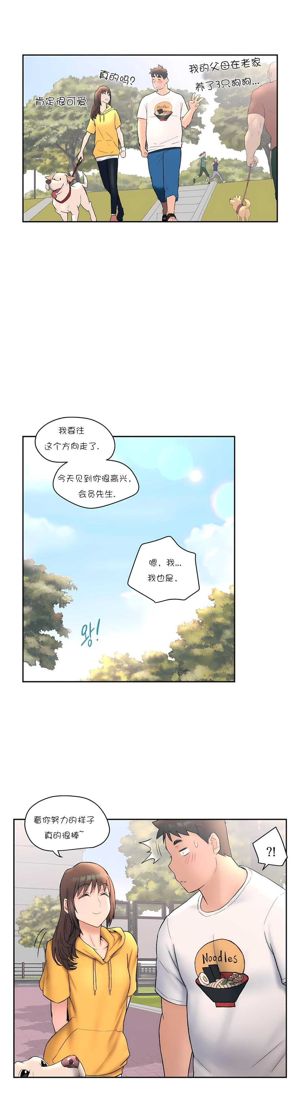 非常運動 第一季 第8章 第5页