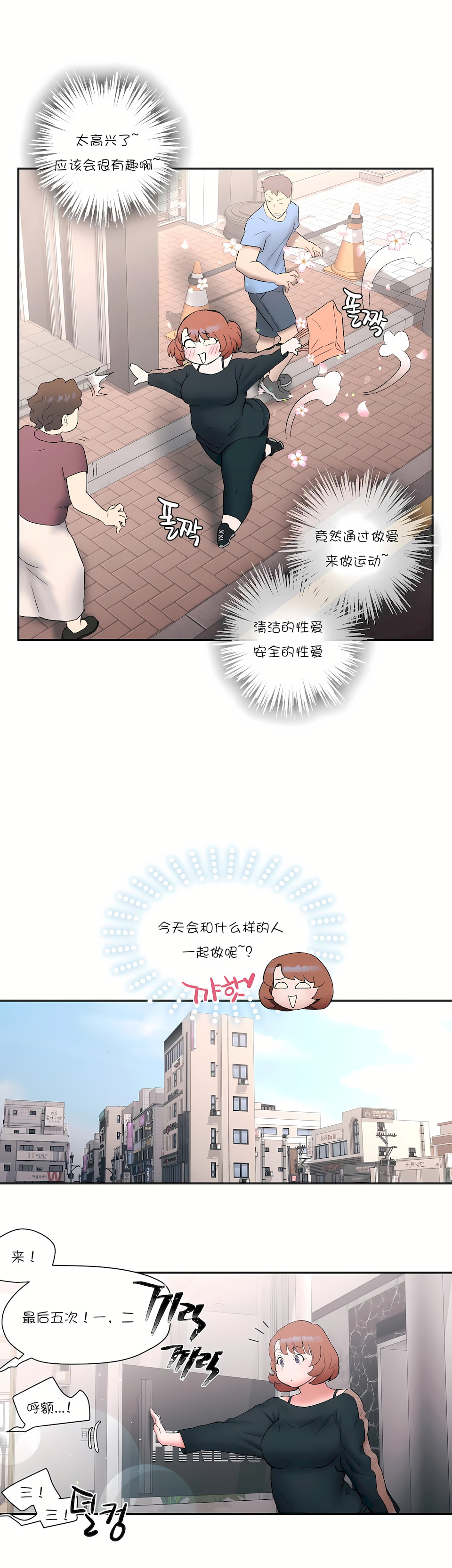 非常運動 第一季 第8章 第18页