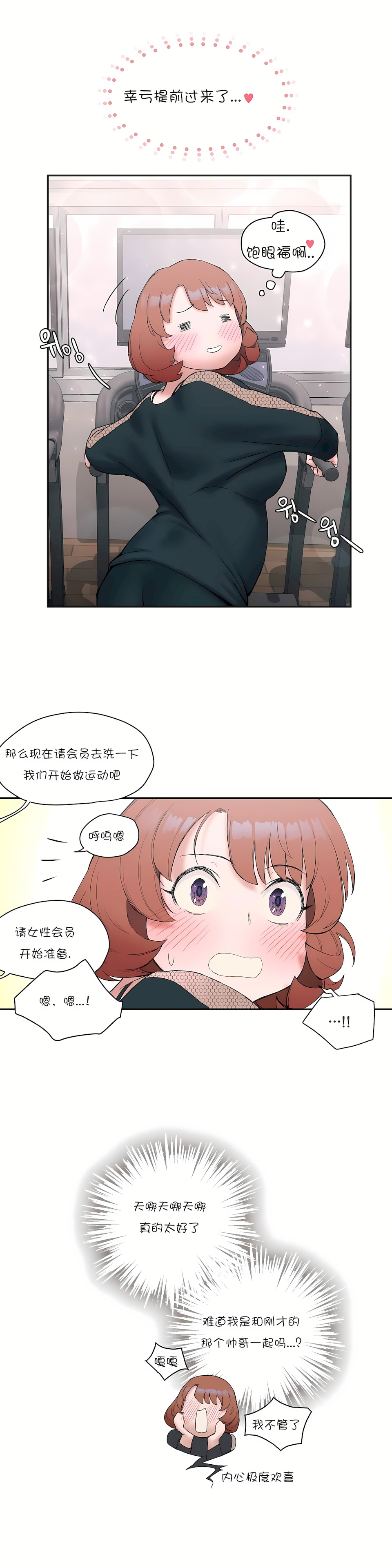 非常運動 第一季 第8章 第23页