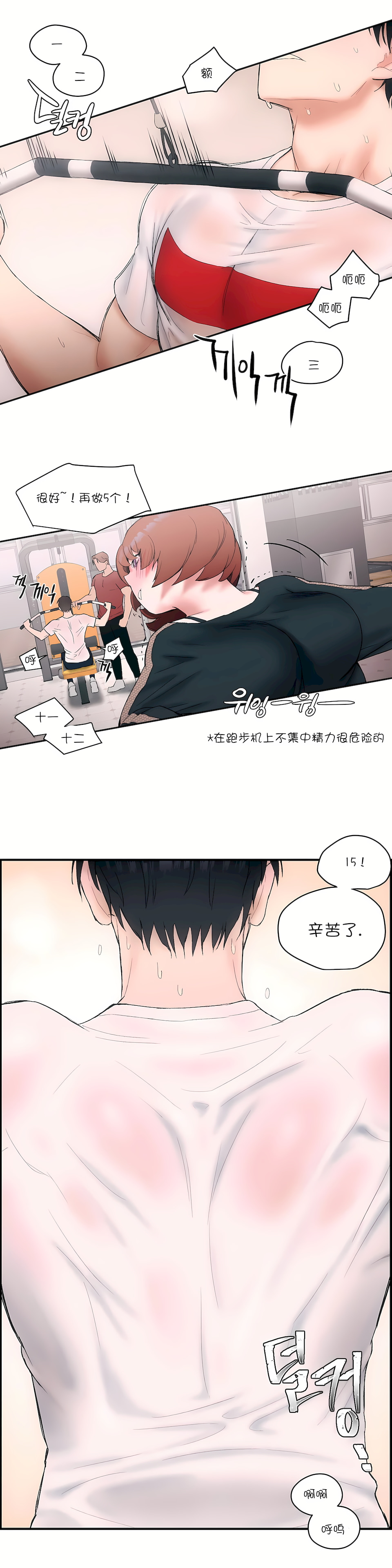 非常運動 第一季 第8章 第22页