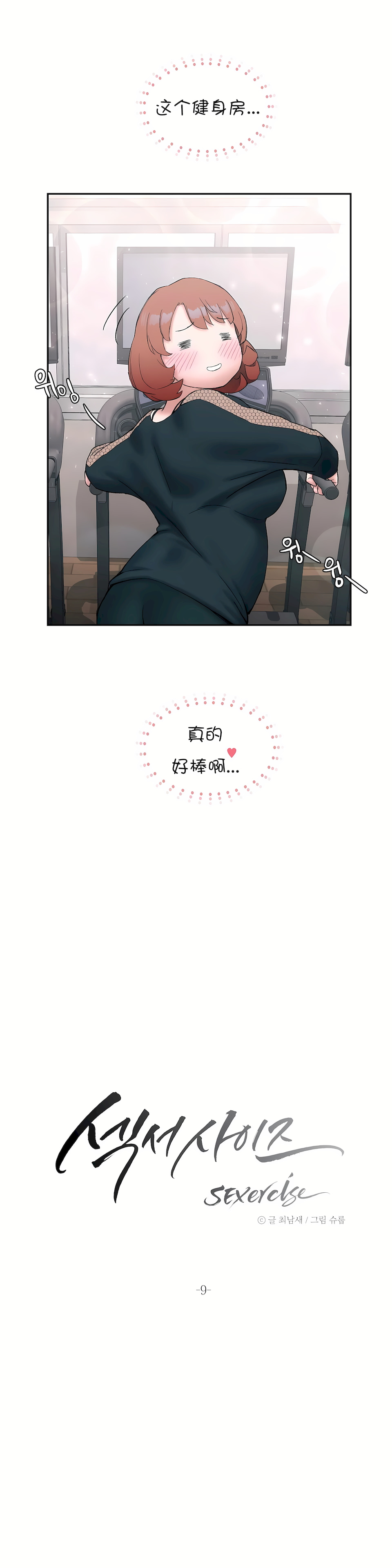 非常運動 第一季 第9章 第2页