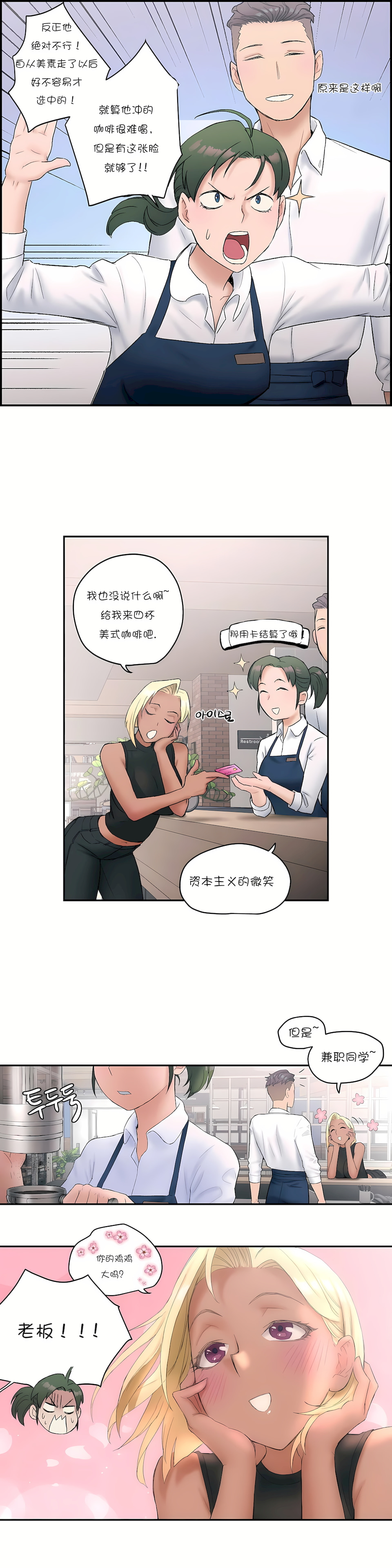 非常運動 第一季 第9章 第6页
