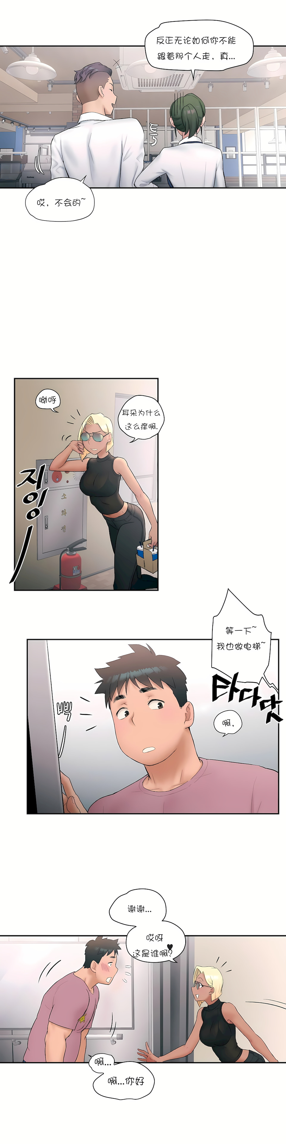 非常運動 第一季 第9章 第8页