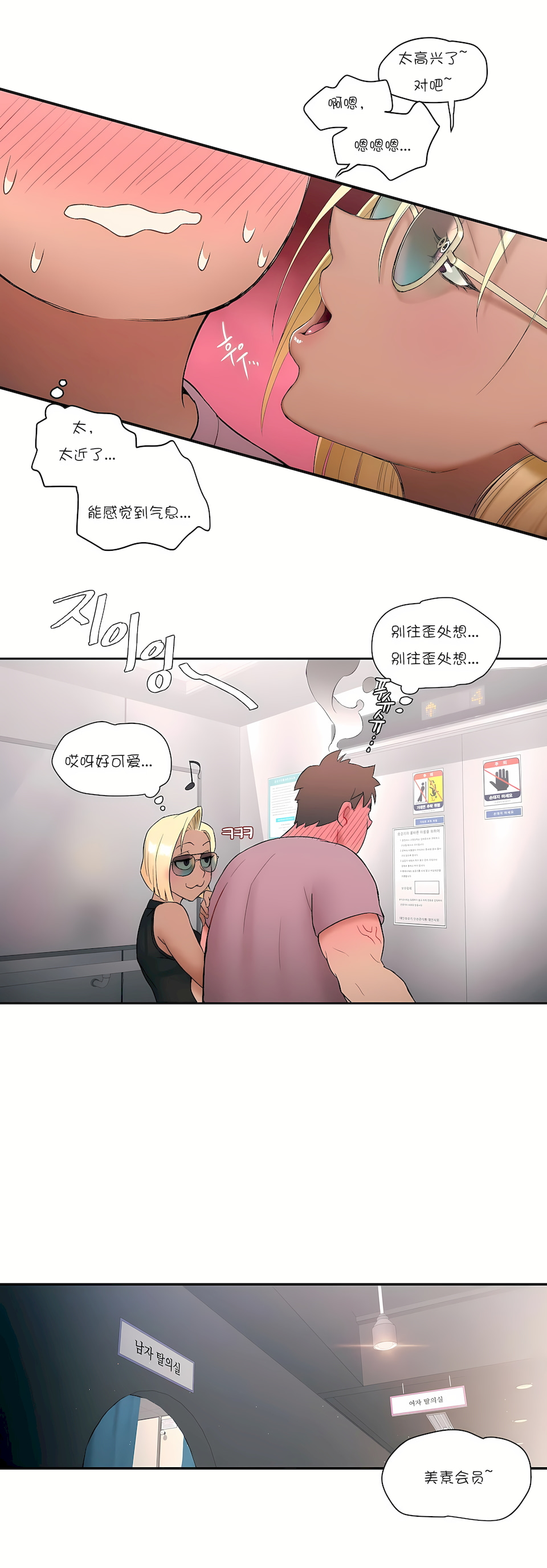 非常運動 第一季 第9章 第10页