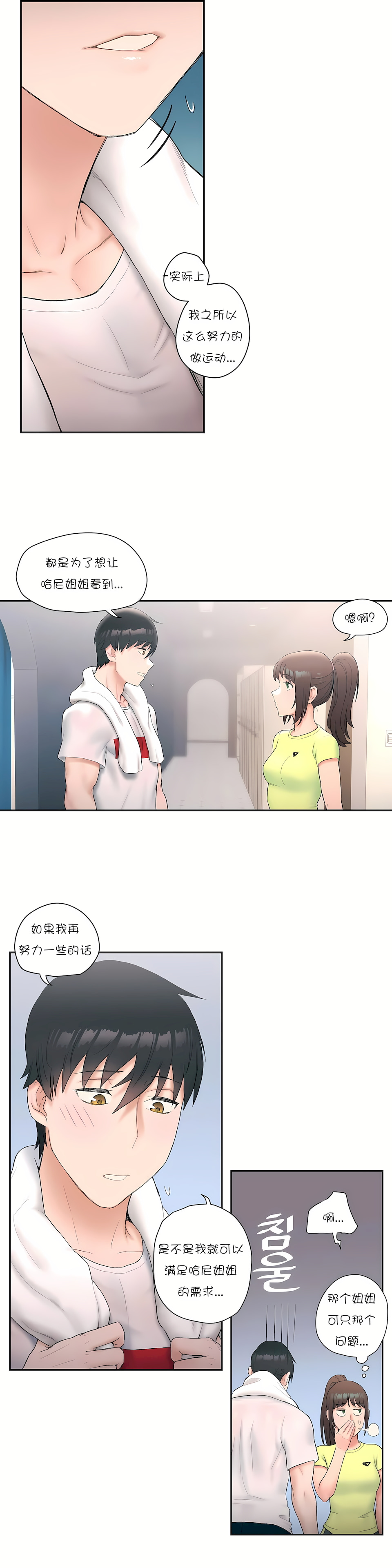 非常運動 第一季 第9章 第13页