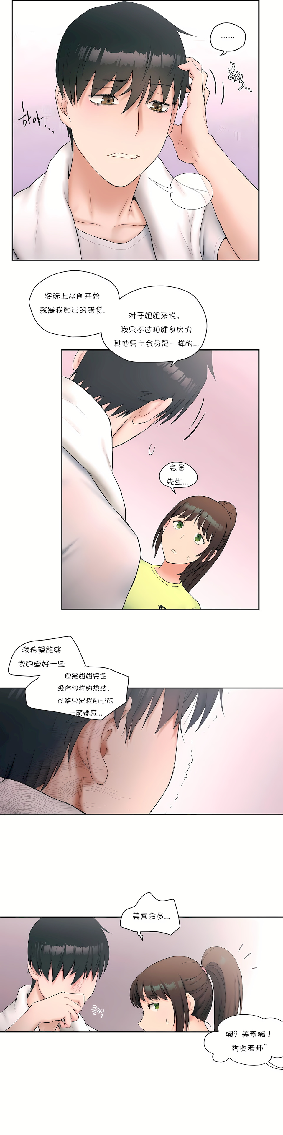非常運動 第一季 第9章 第15页