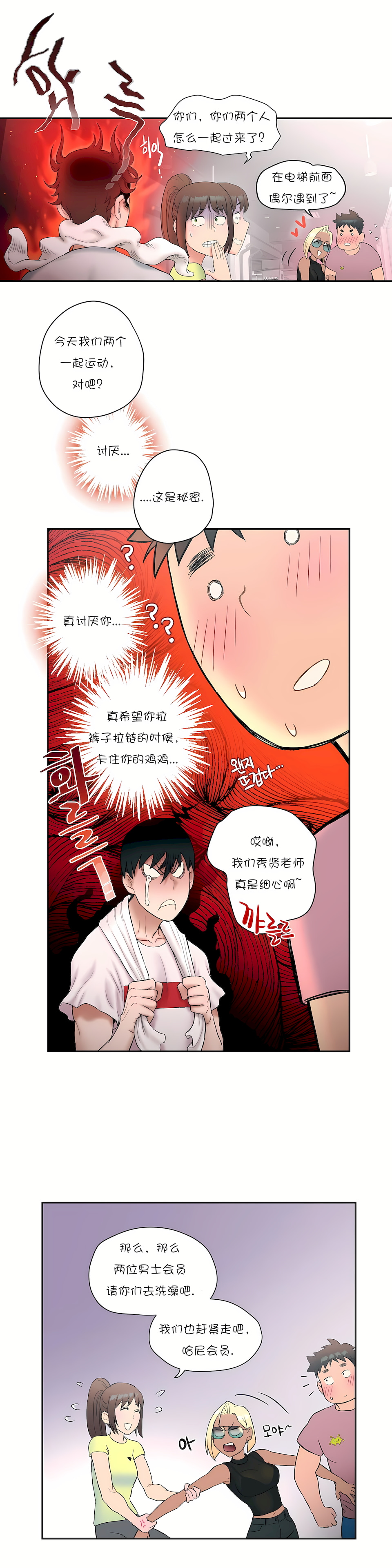 非常運動 第一季 第9章 第17页