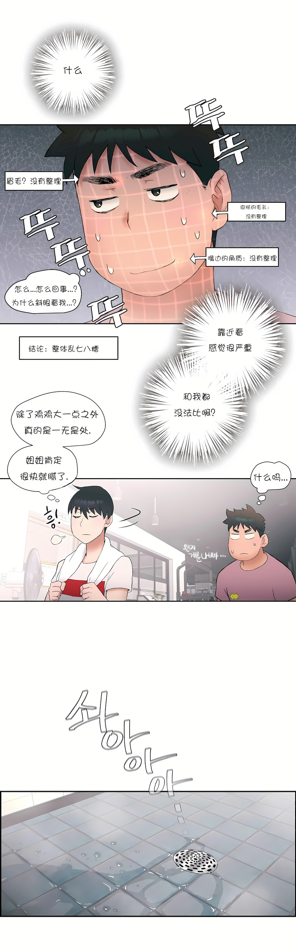 非常運動 第一季 第9章 第19页