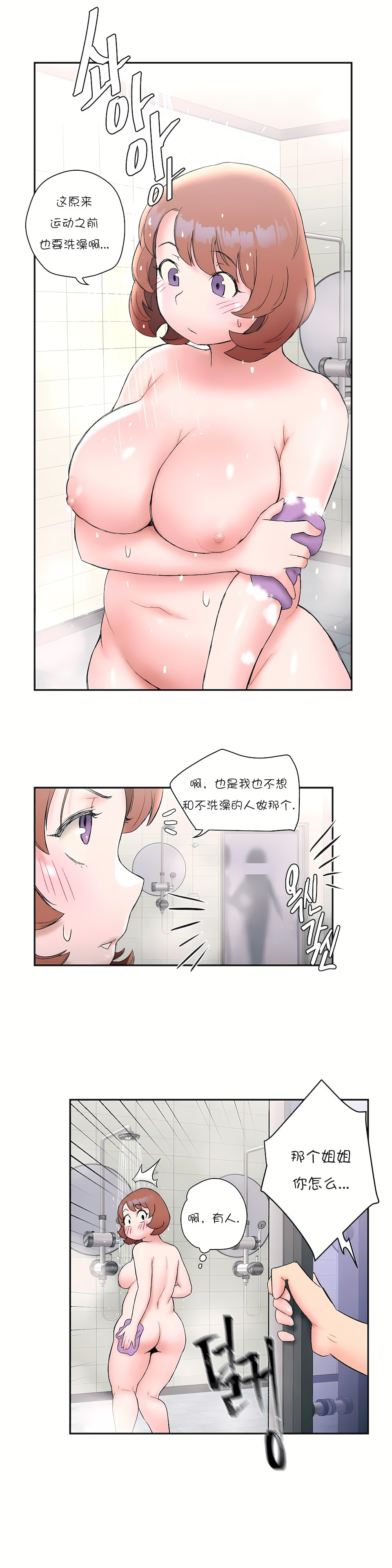 非常運動 第一季 第9章 第20页