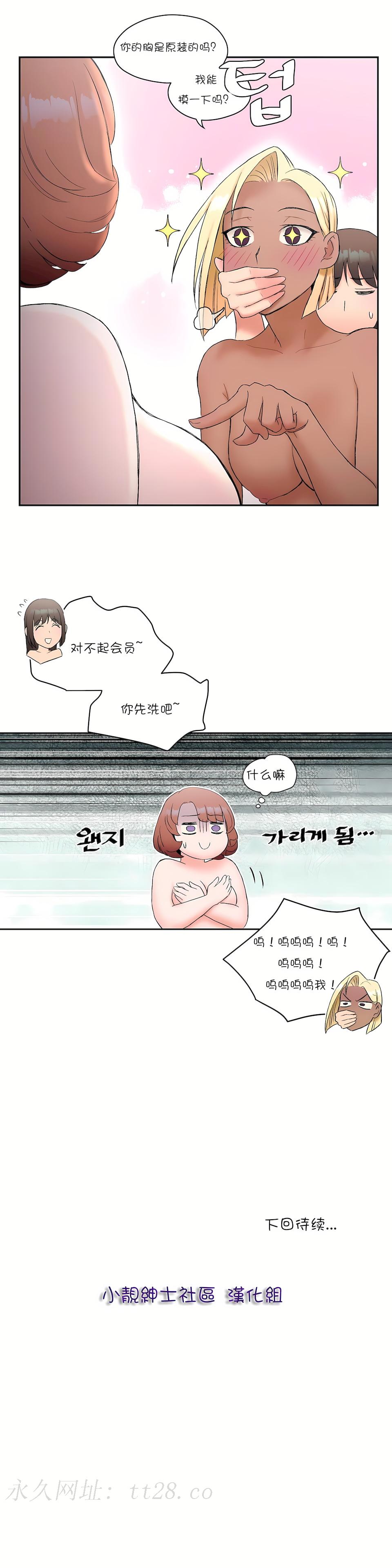 非常運動 第一季 第9章 第22页