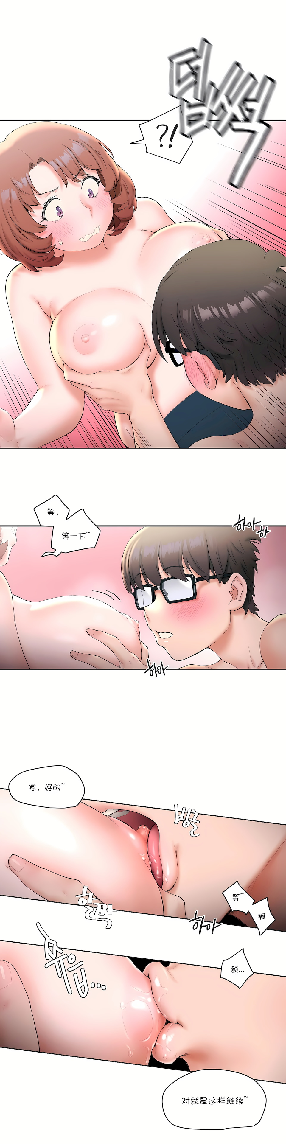 非常運動 第一季 第13章 第13页